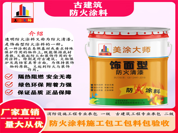 云龙古建筑防火涂料