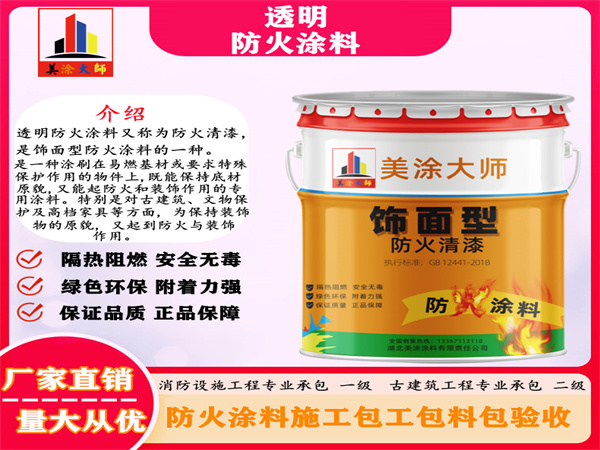 云龙透明防火涂料